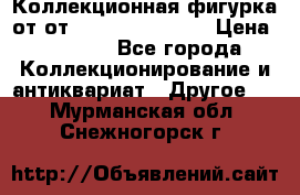 Коллекционная фигурка от от Goebel Hummel.  › Цена ­ 3 100 - Все города Коллекционирование и антиквариат » Другое   . Мурманская обл.,Снежногорск г.